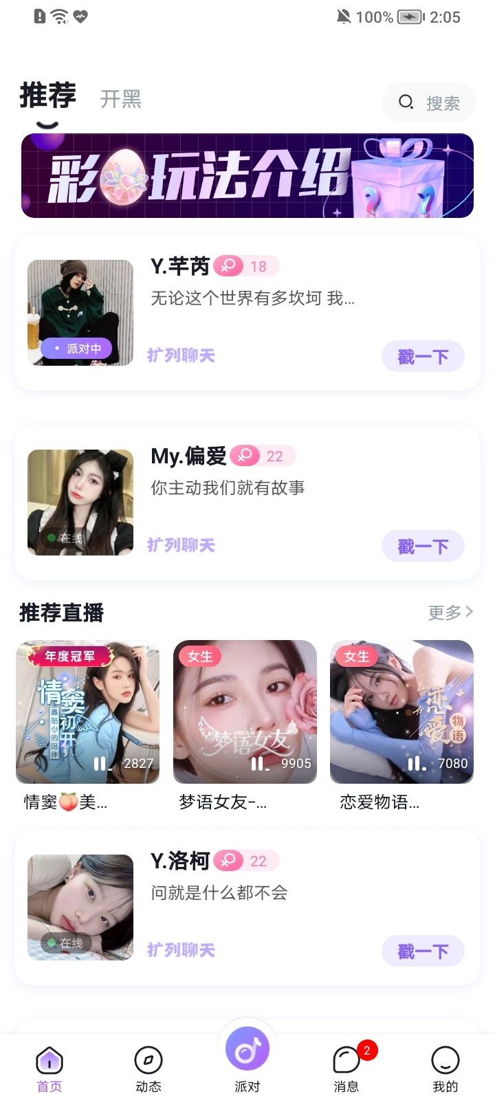 声甜语音