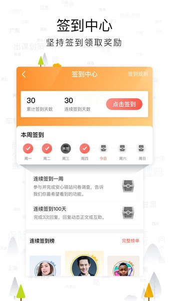 传化安心驿站(1)