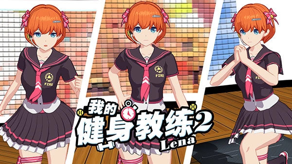 我的健身教练2新版(3)
