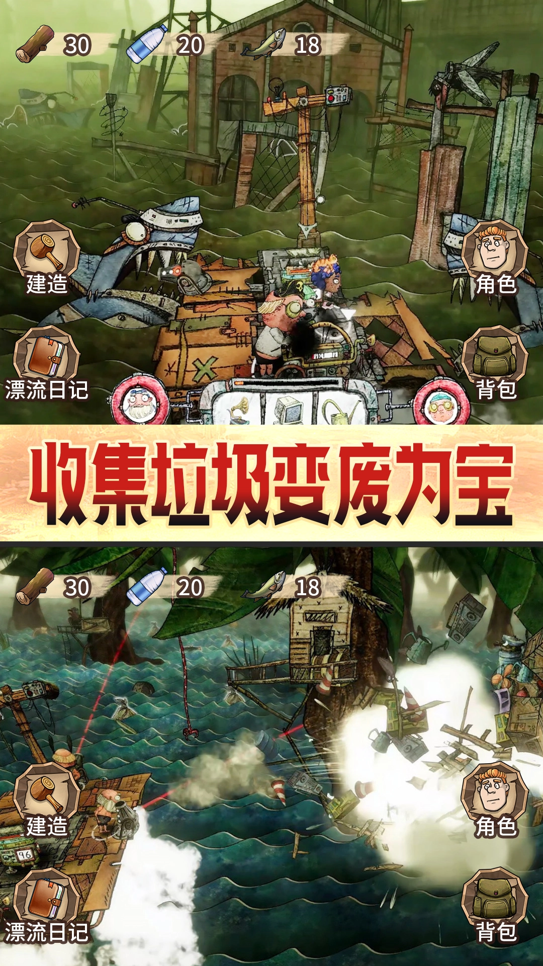 木筏漂流求生截图3