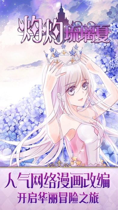 灼灼琉璃夏 2