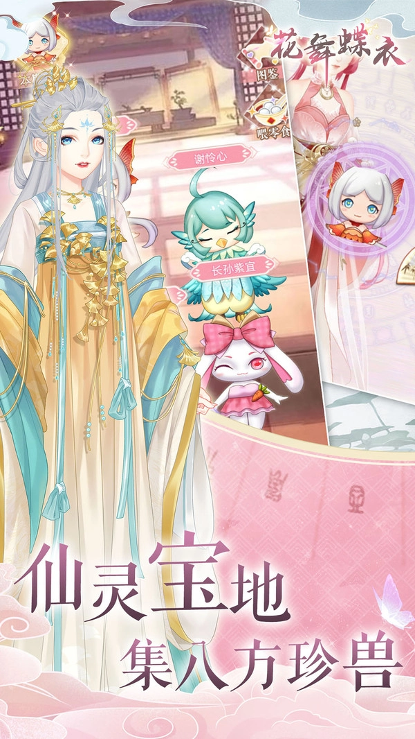 花舞蝶衣(4)