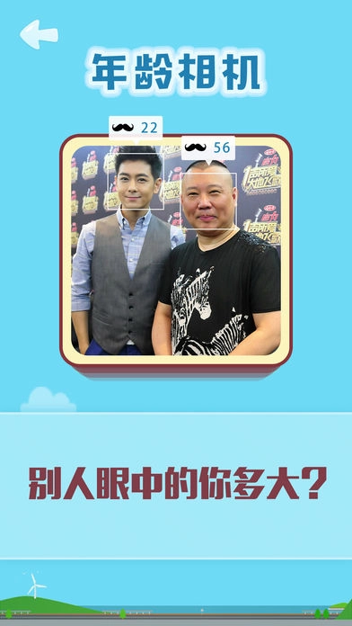 年龄相机截图3