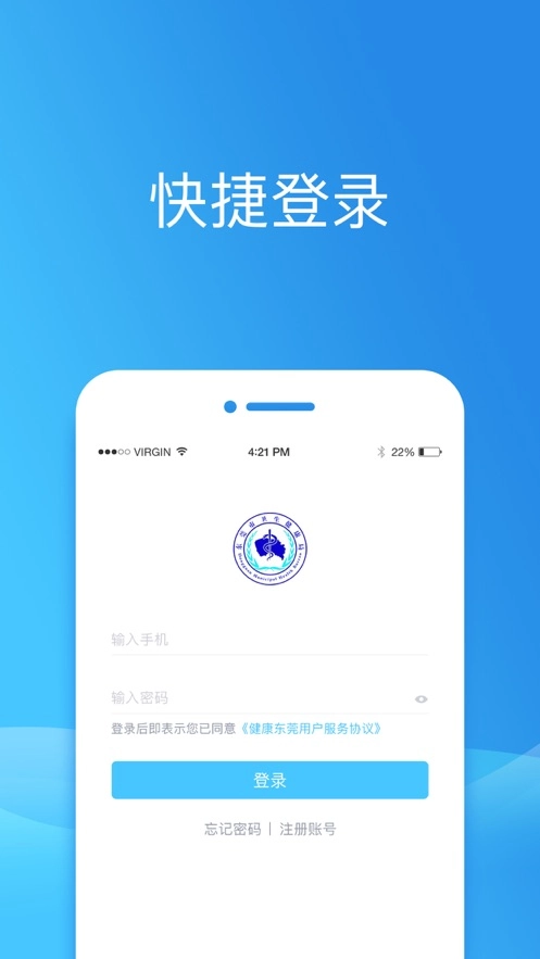 健康东莞截图1