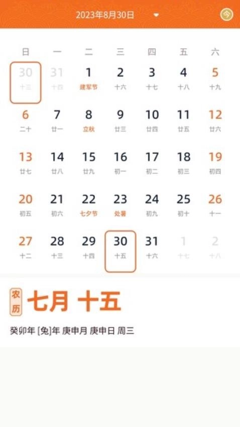 农历宝(3)