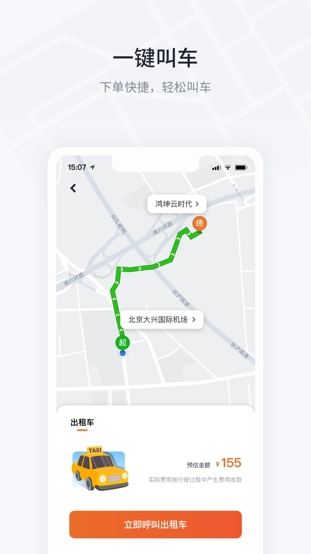 大鹏出行(3)