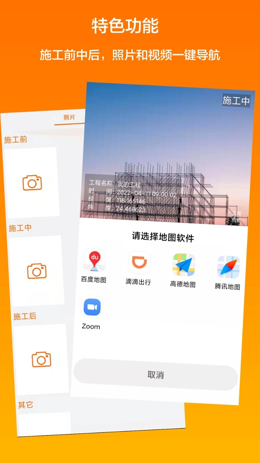 工程相机截图1