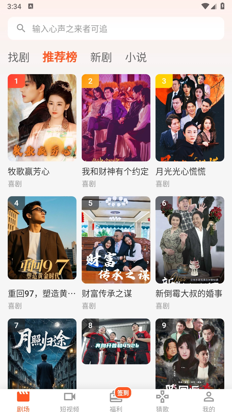 趣逗猫短剧免费版图4