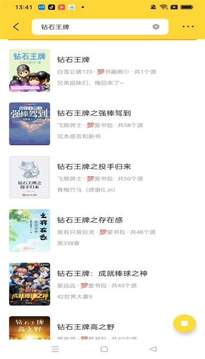 锤子小说通用版图2