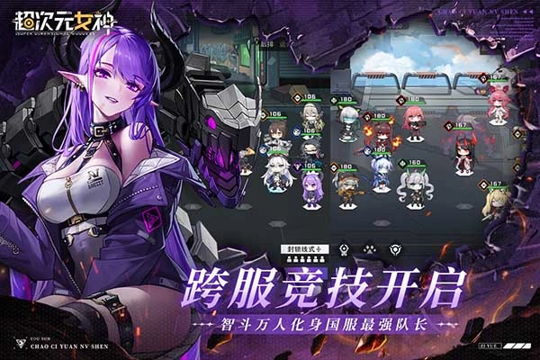 超次元女神手机版4