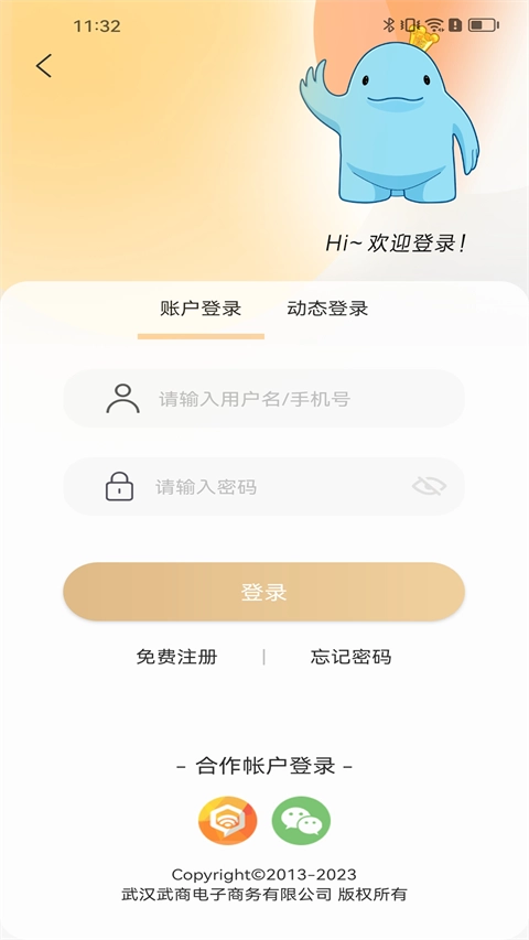 武商网-图3