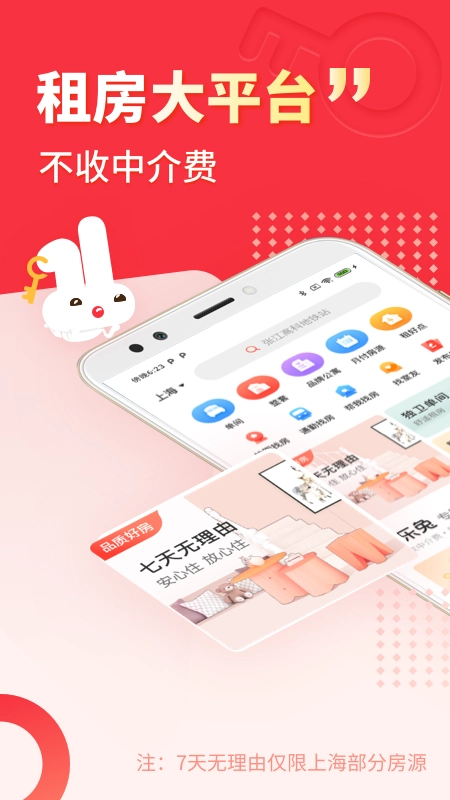 巴乐兔租房截图1