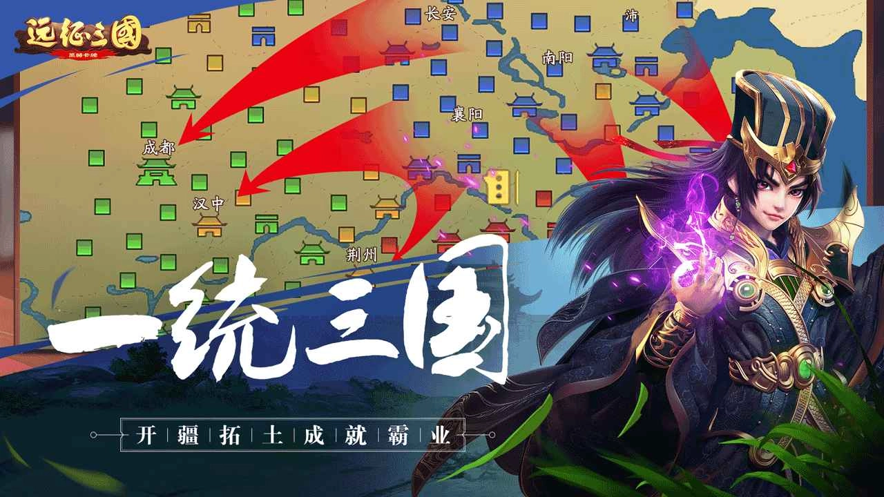 远征三国图3
