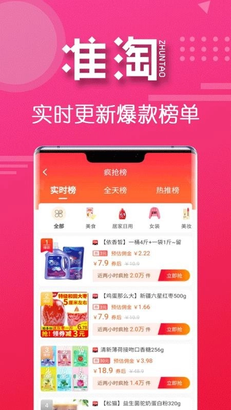 准淘软件