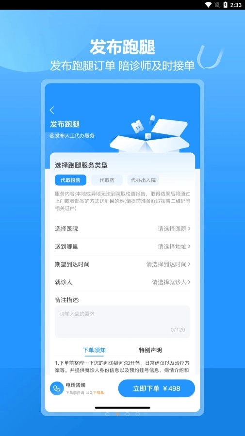 优家陪诊安卓版