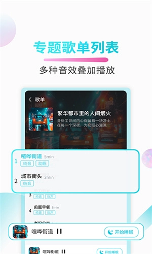 好睡眠截图5