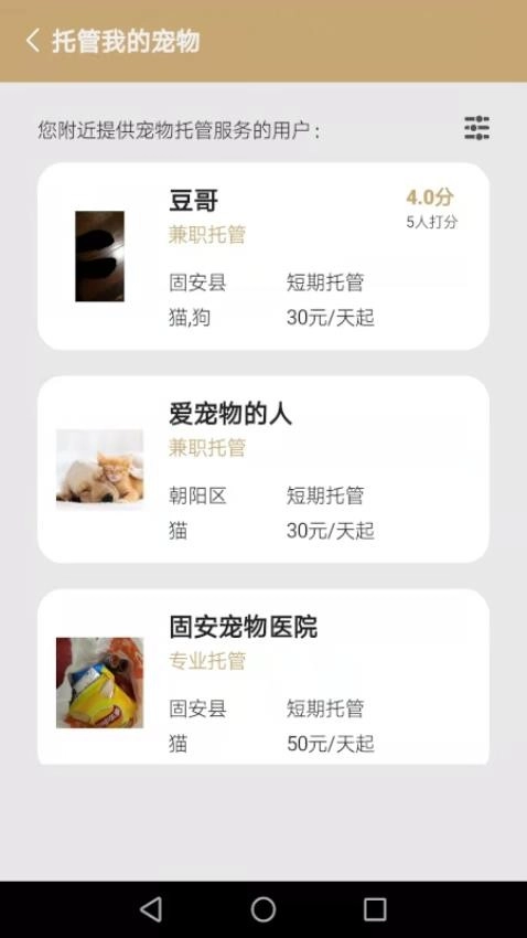 宠物托管宝免费版截图2