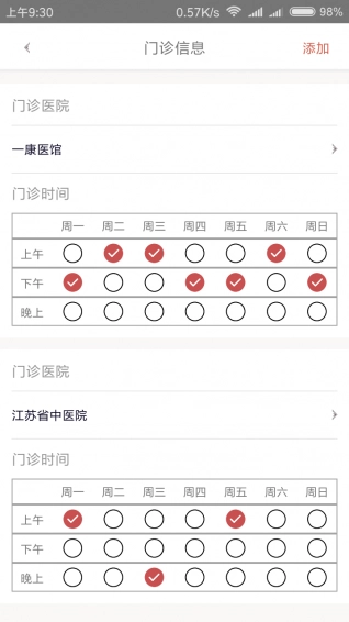 白露醫(yī)館截圖1