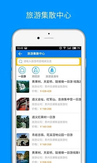 贵州畅行图2