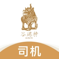 谷瑞特司机端