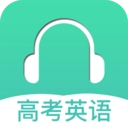 高考英语听力
