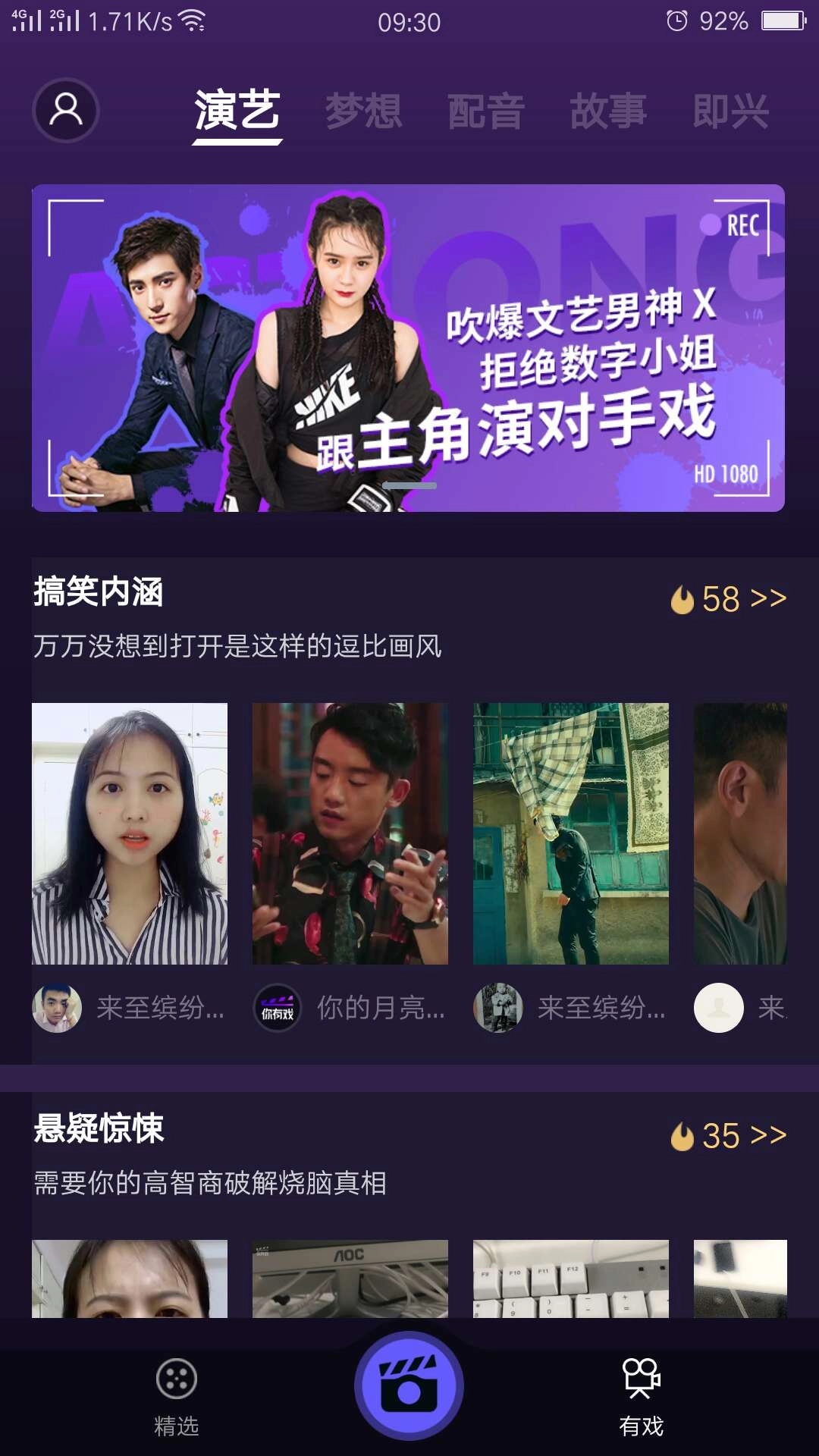 你有戏