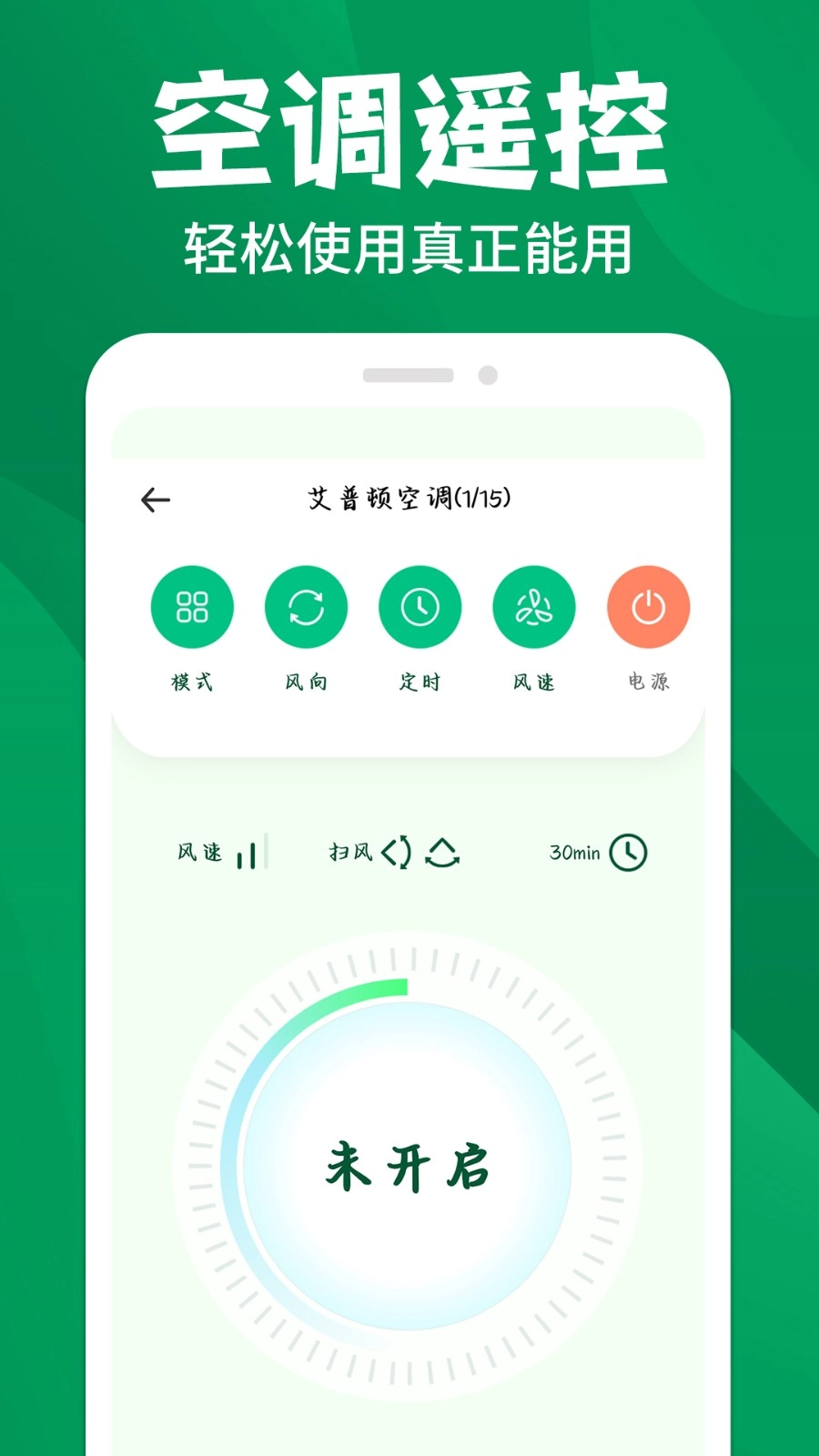 空调遥控器宝免费版2