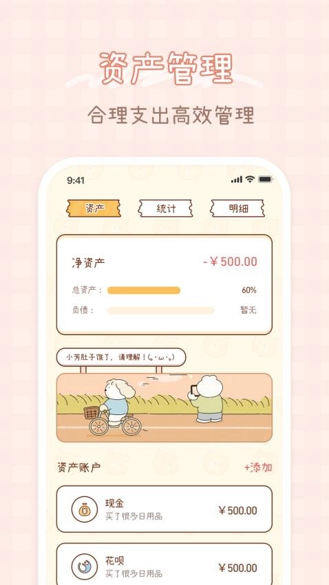 小芳记账最新版图3