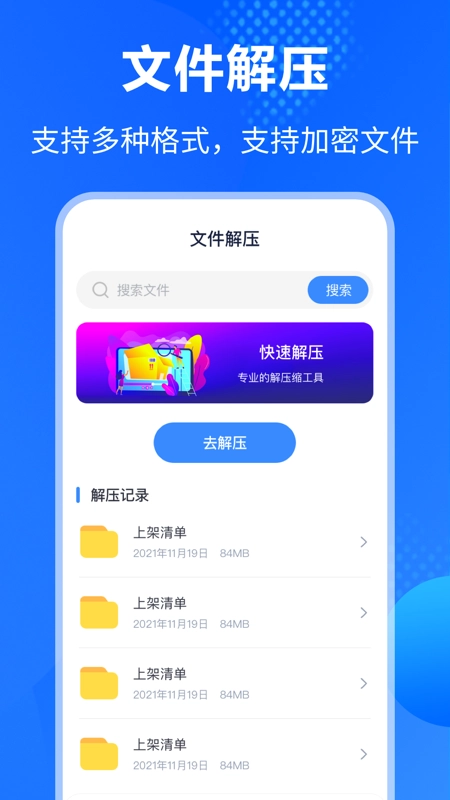 万能解压缩助手