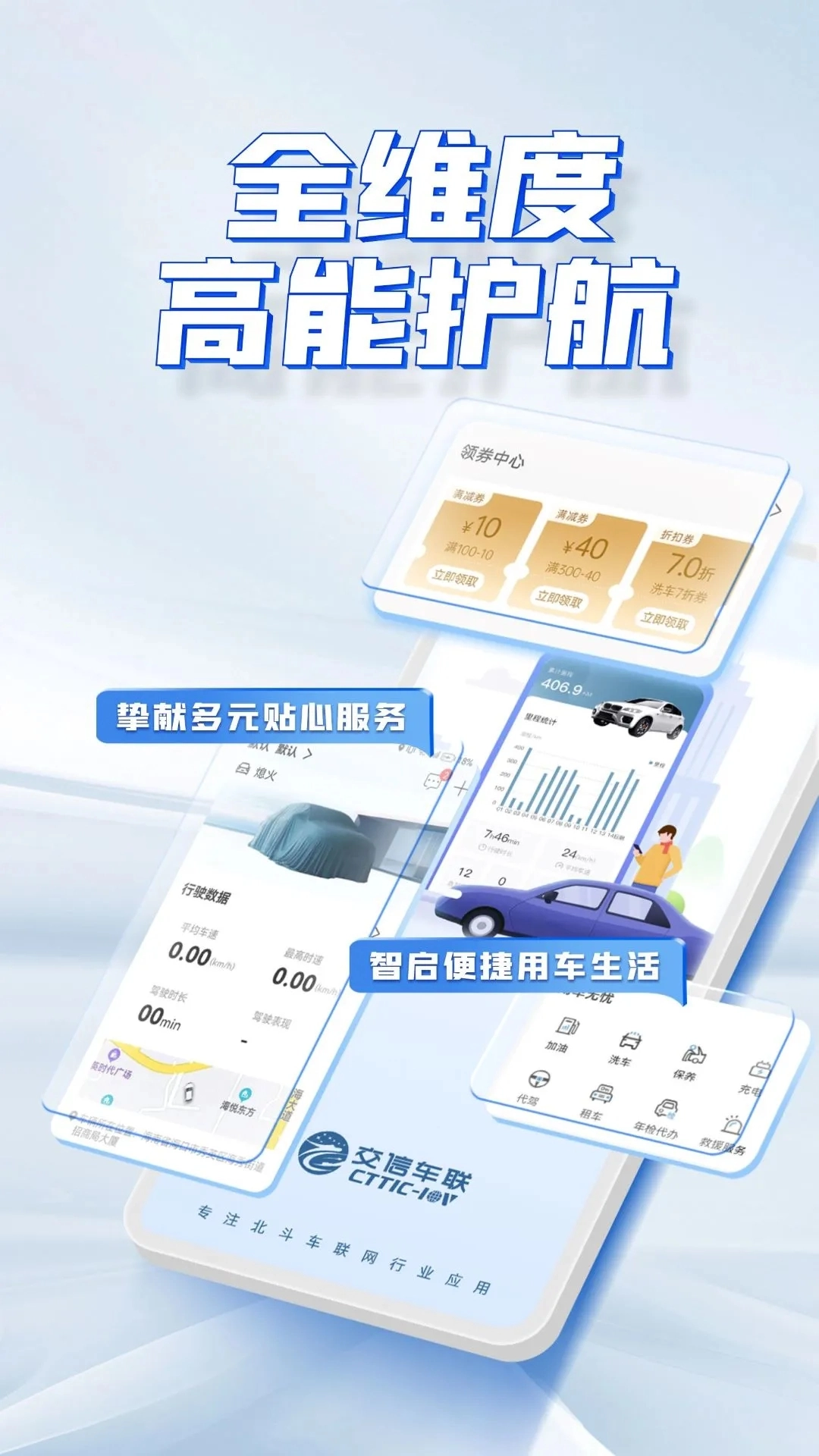 交信车联软件(4)