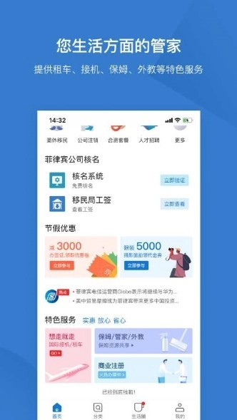 掌上菲华