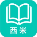 西米阅读 
