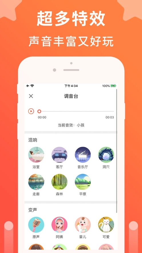 语音聊天变声器截图3