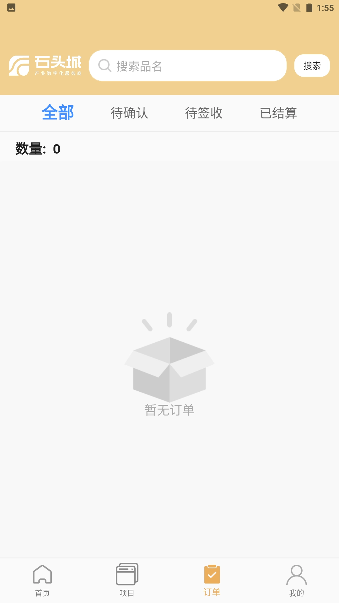 石头城(3)