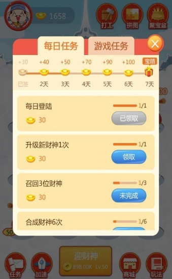 天天迎财神(1)