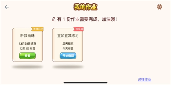 豆苗闪算免费原版图3