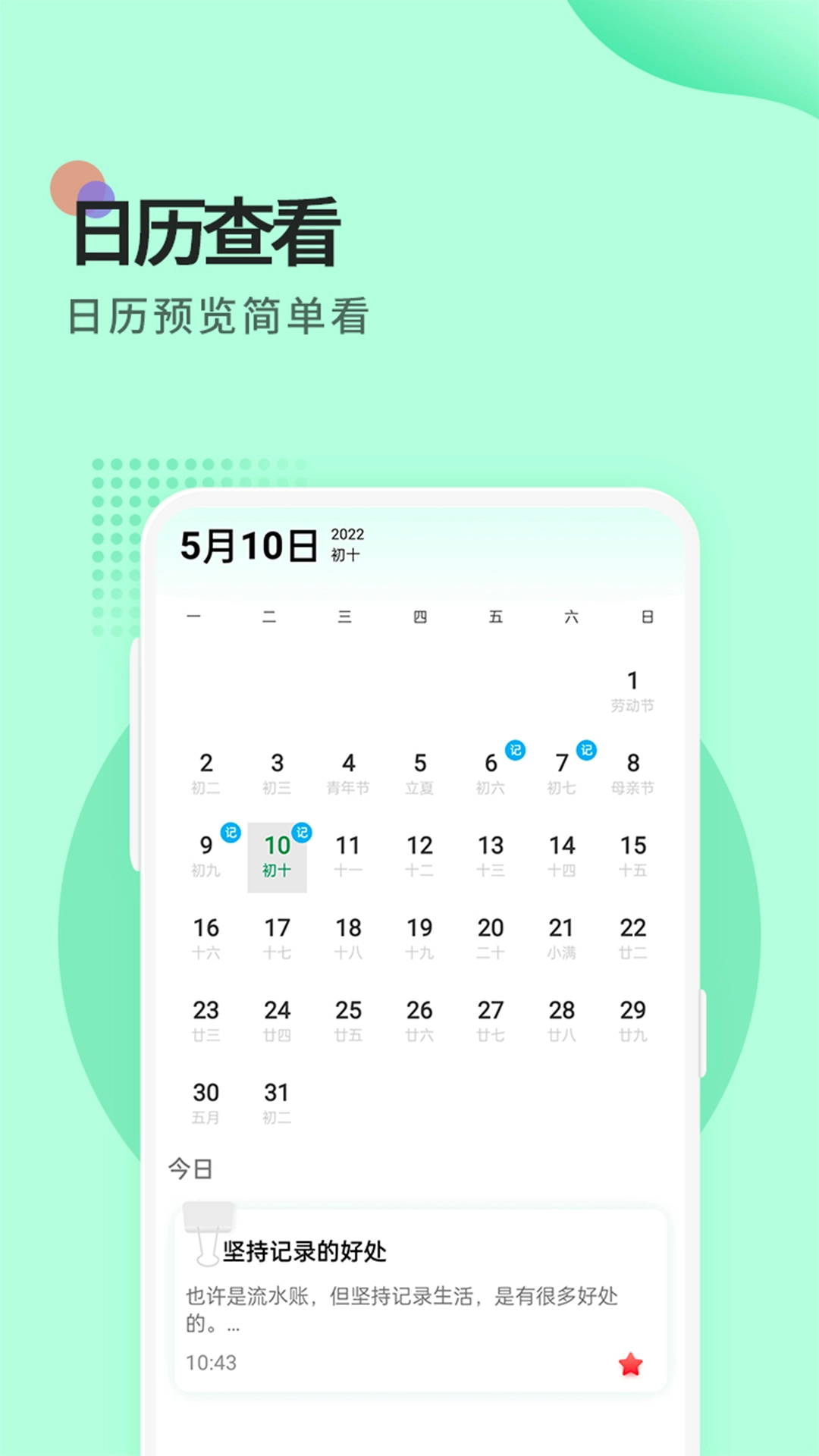 提醒便签截图3