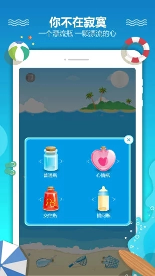 恋爱漂流瓶安卓版(2)