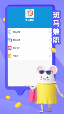 斑马兼职图1