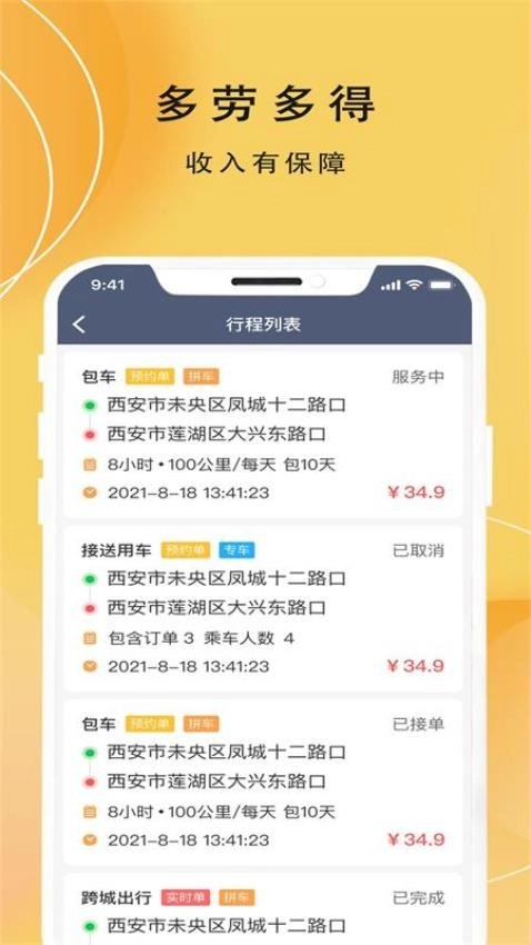 蜂派车主图2