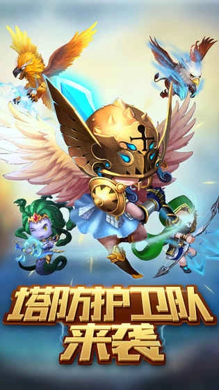 塔防护卫队(2)