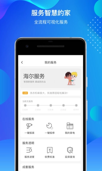 海尔智家手机版(4)