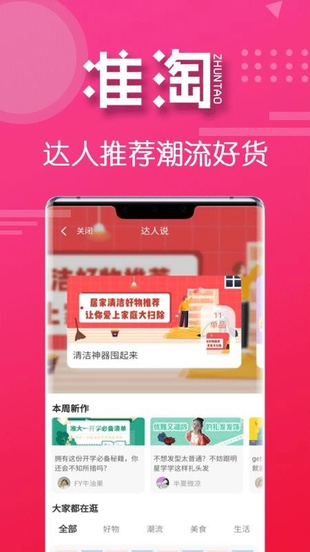 准淘软件