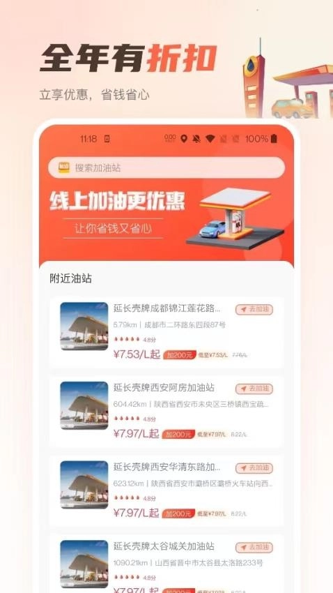 嘟嘟加油出行(4)