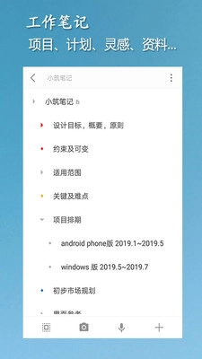 小筑笔记
