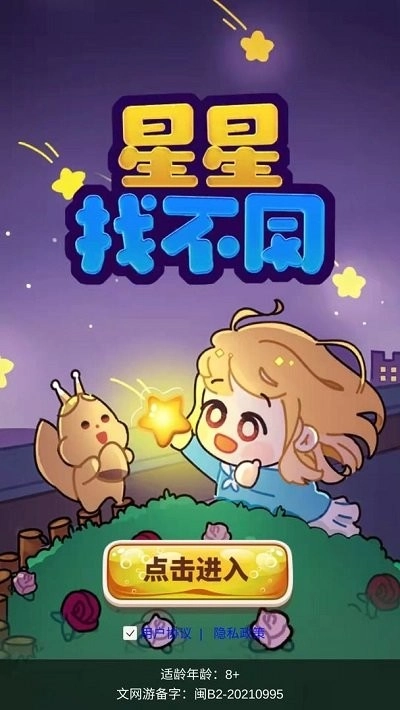 星星找不同(1)