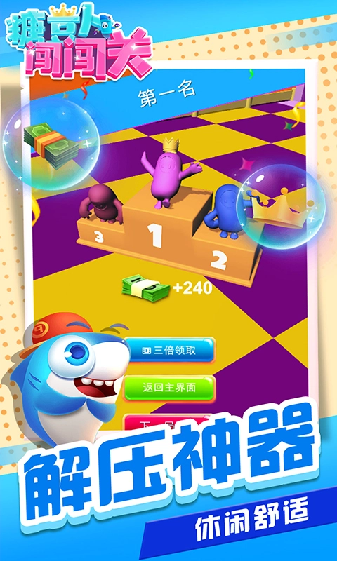 糖豆人闯闯关截图4