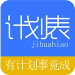 学习计划表