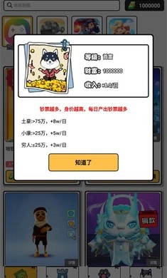 花钱变首富游戏图2