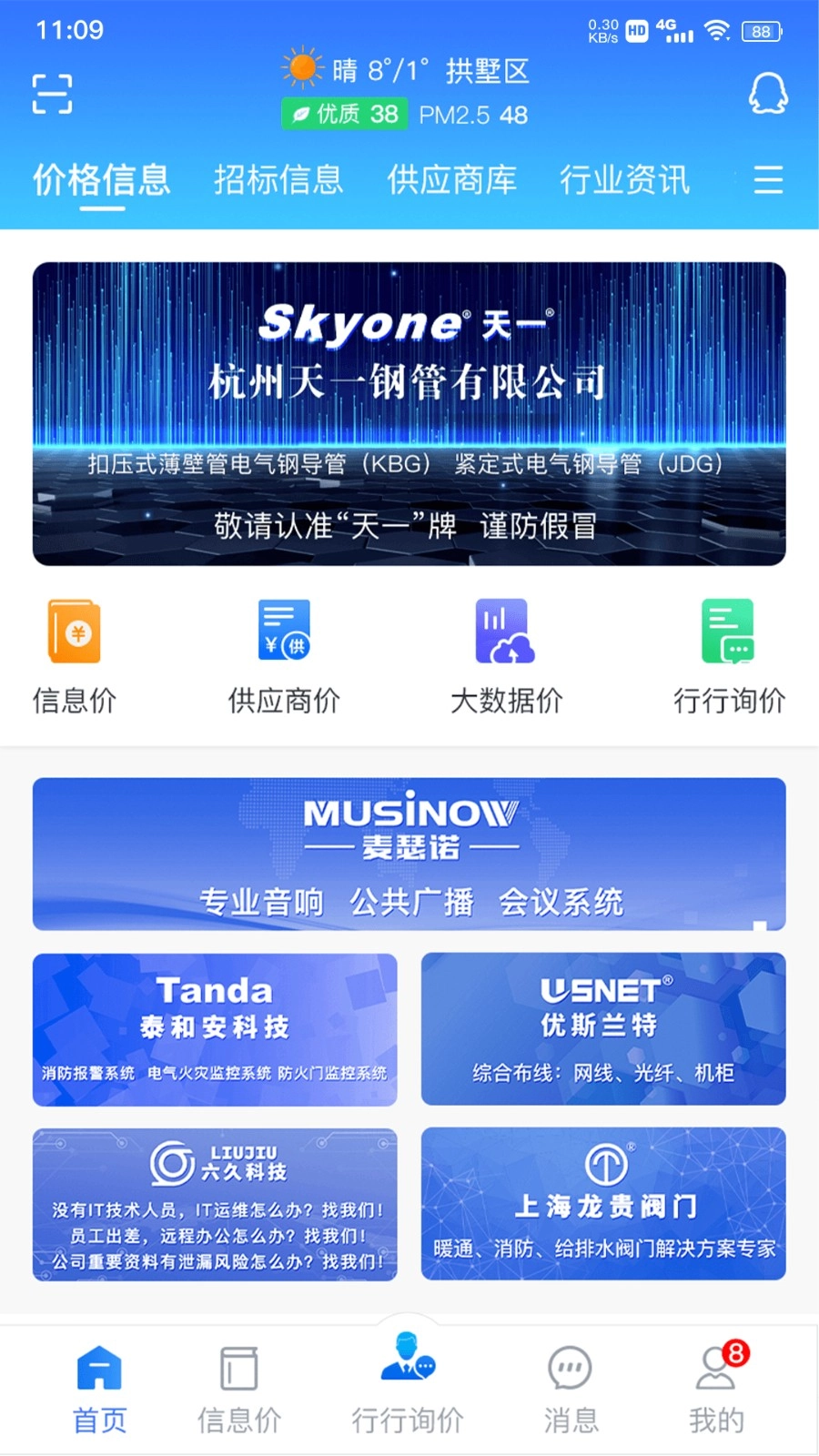 行行造价最新版(3)